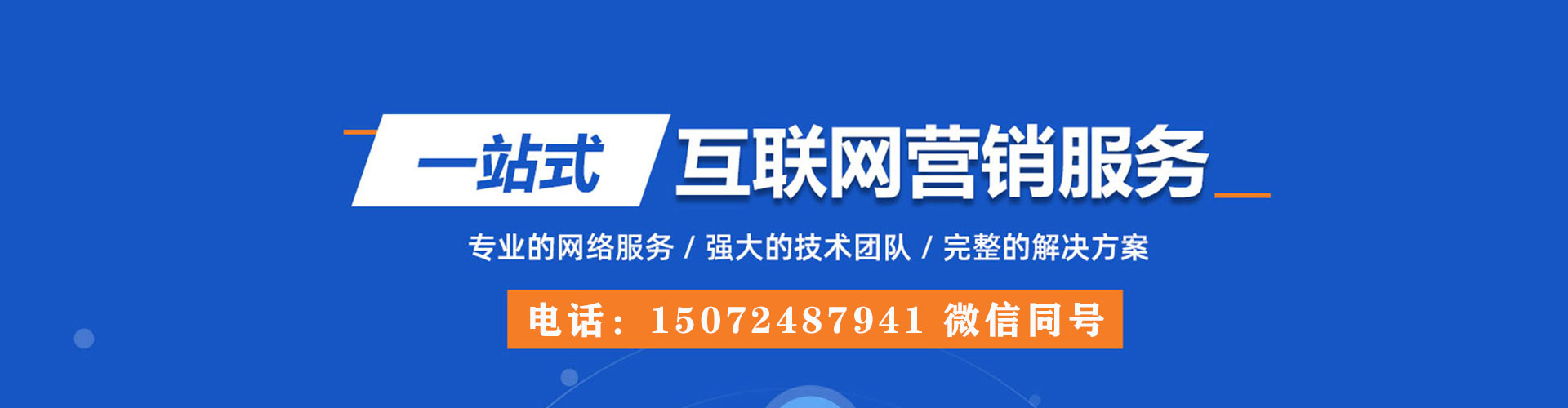 迁安百度竞价推广